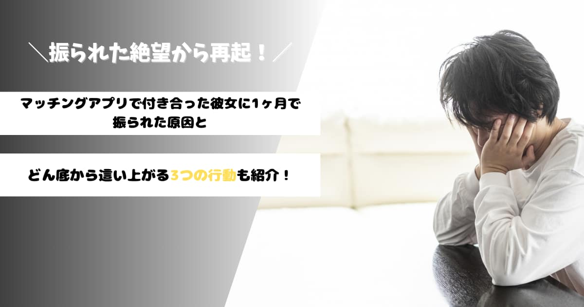 マッチングアプリで1ヶ月で振られ、机に伏して絶望する男性の姿。