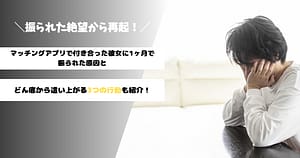 マッチングアプリで1ヶ月で振られ、机に伏して絶望する男性の姿。